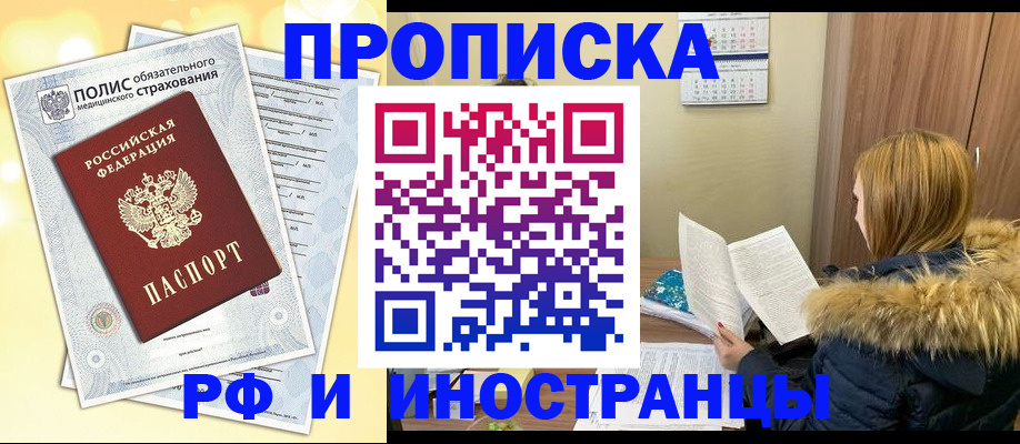 где прописаться в Орловской области