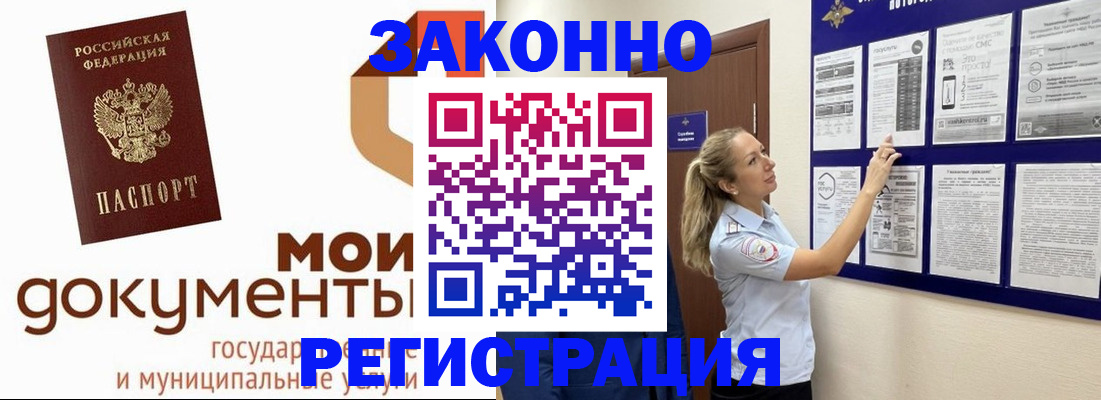 временная регистрация для всех в Орловской области